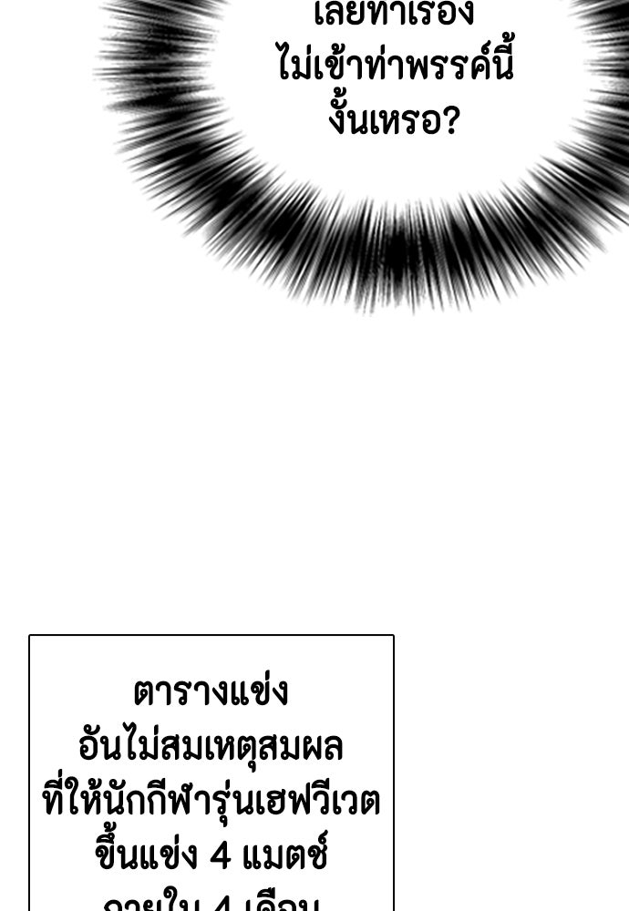 หมาหัวเน่าเก๋าเกินไป - หน้า 89