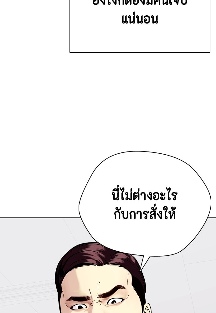 หมาหัวเน่าเก๋าเกินไป - หน้า 91
