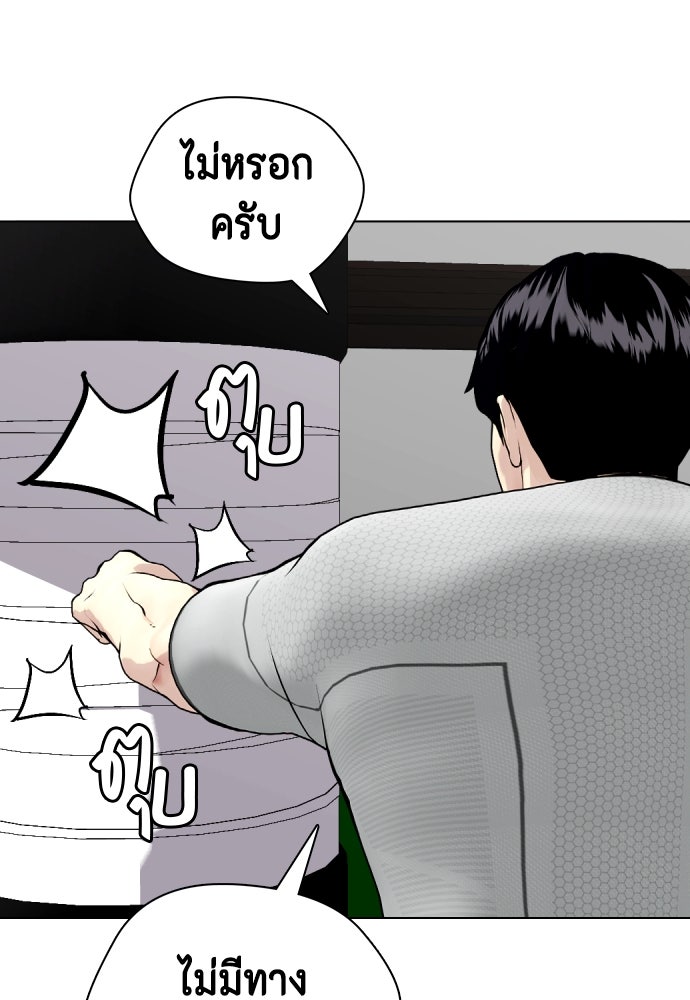 หมาหัวเน่าเก๋าเกินไป - หน้า 96