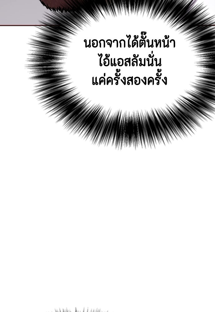หมาหัวเน่าเก๋าเกินไป - หน้า 101