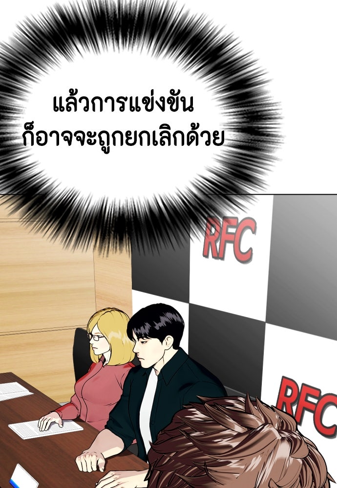 หมาหัวเน่าเก๋าเกินไป - หน้า 102