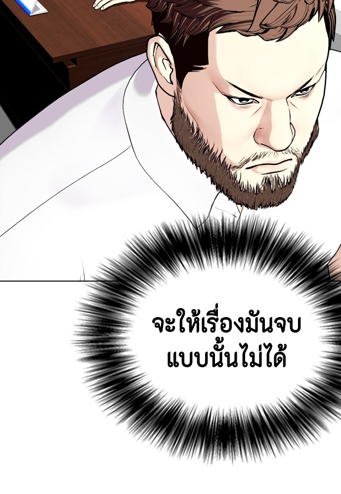 หมาหัวเน่าเก๋าเกินไป - หน้า 103