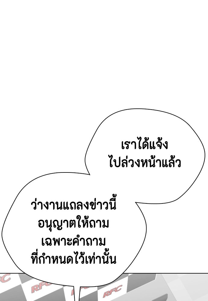 หมาหัวเน่าเก๋าเกินไป - หน้า 104