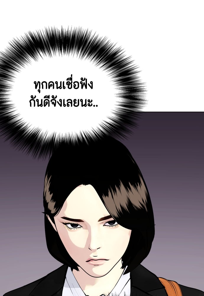 หมาหัวเน่าเก๋าเกินไป - หน้า 108
