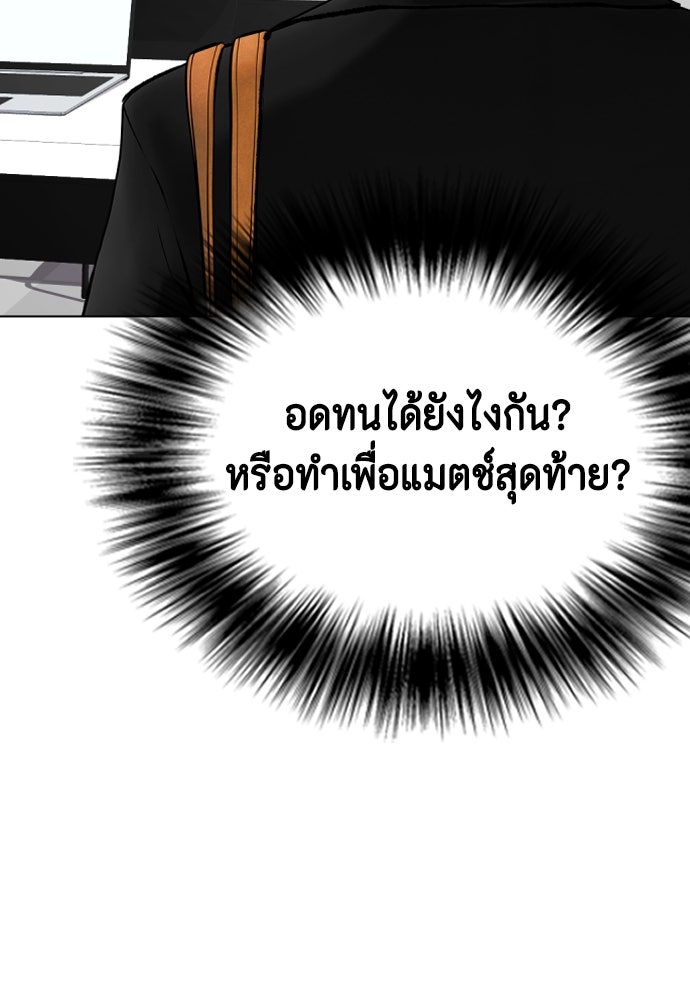 หมาหัวเน่าเก๋าเกินไป - หน้า 111