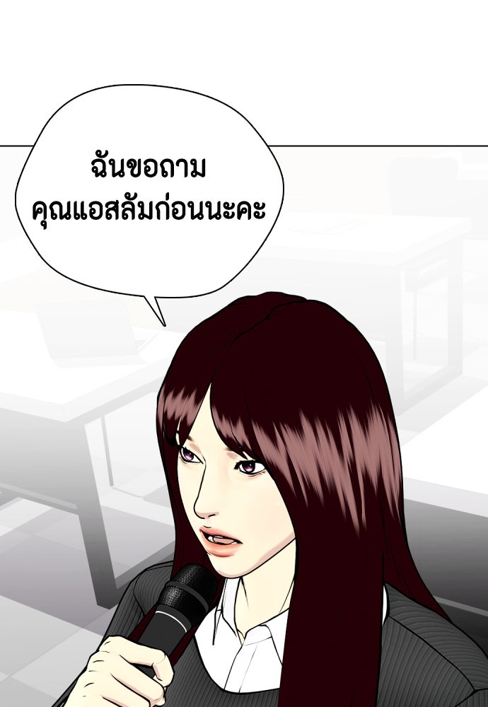 หมาหัวเน่าเก๋าเกินไป - หน้า 112