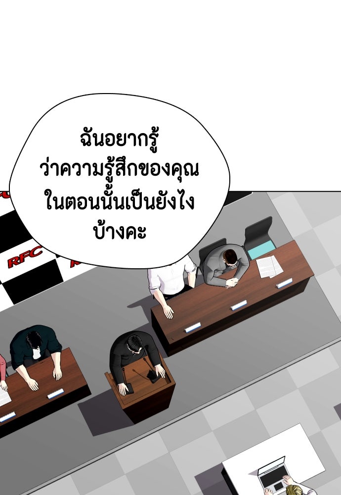 หมาหัวเน่าเก๋าเกินไป - หน้า 115