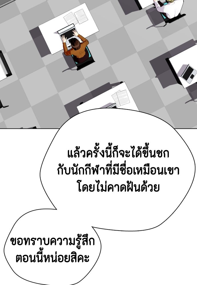 หมาหัวเน่าเก๋าเกินไป - หน้า 116