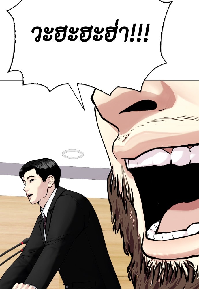 หมาหัวเน่าเก๋าเกินไป - หน้า 119