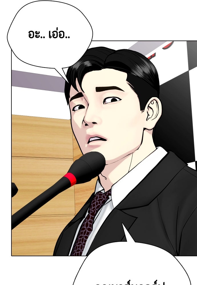 หมาหัวเน่าเก๋าเกินไป - หน้า 131
