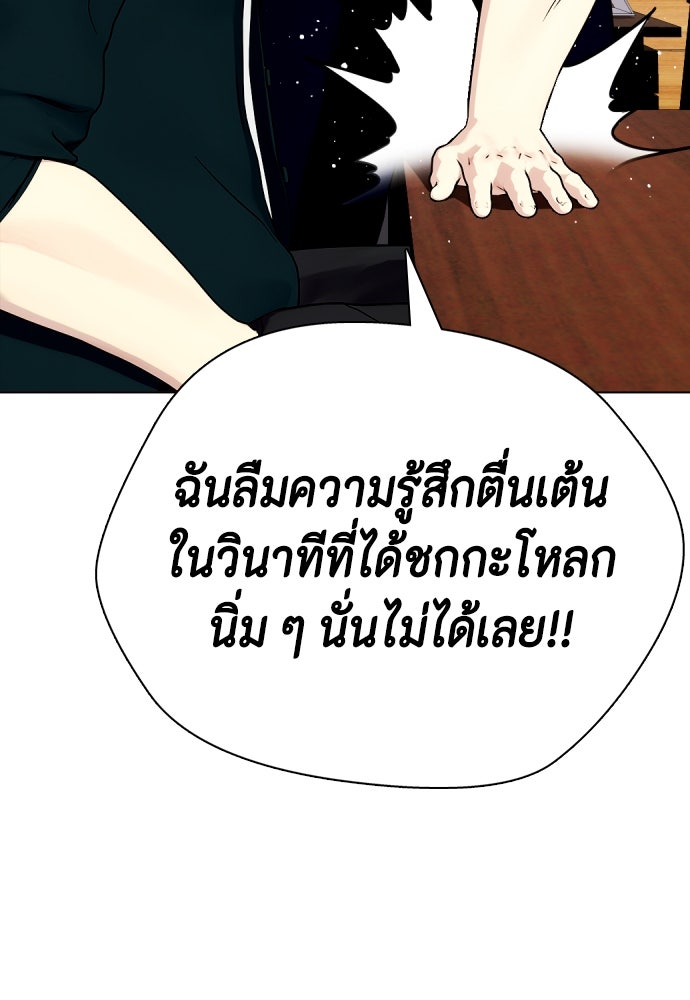 หมาหัวเน่าเก๋าเกินไป - หน้า 137