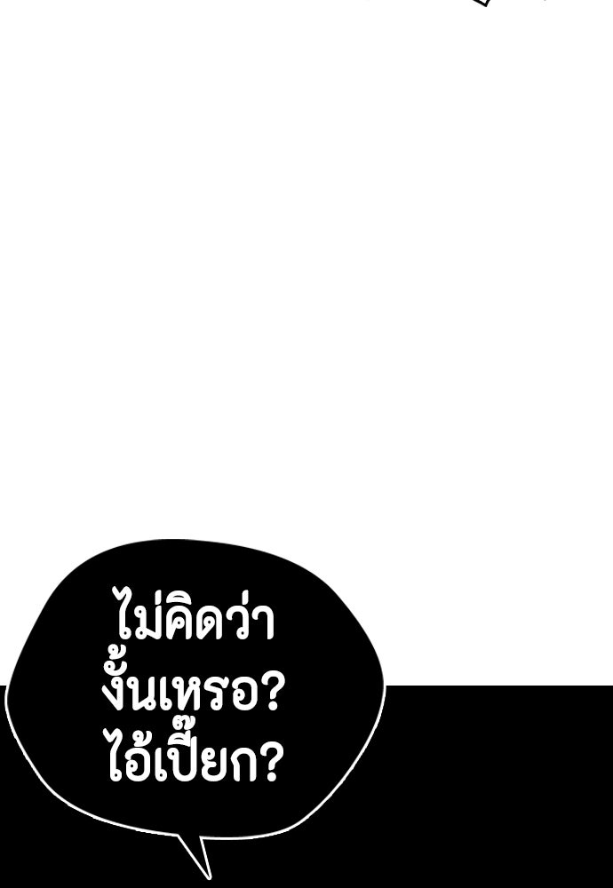 หมาหัวเน่าเก๋าเกินไป - หน้า 140