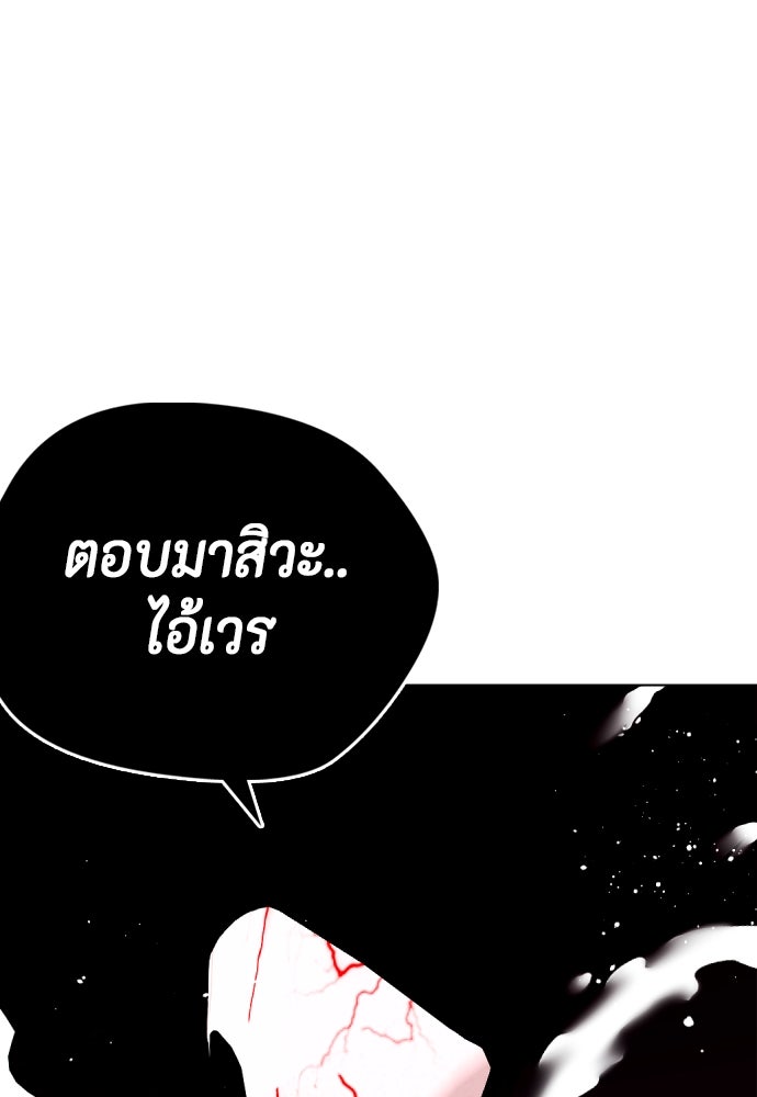หมาหัวเน่าเก๋าเกินไป - หน้า 146