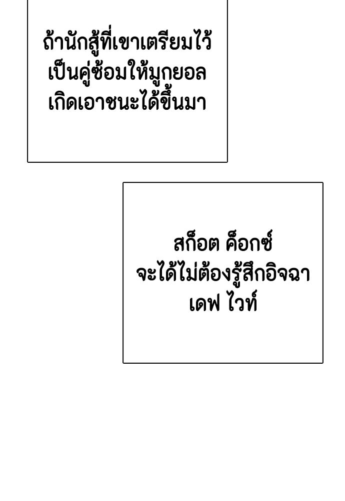 หมาหัวเน่าเก๋าเกินไป - หน้า 23