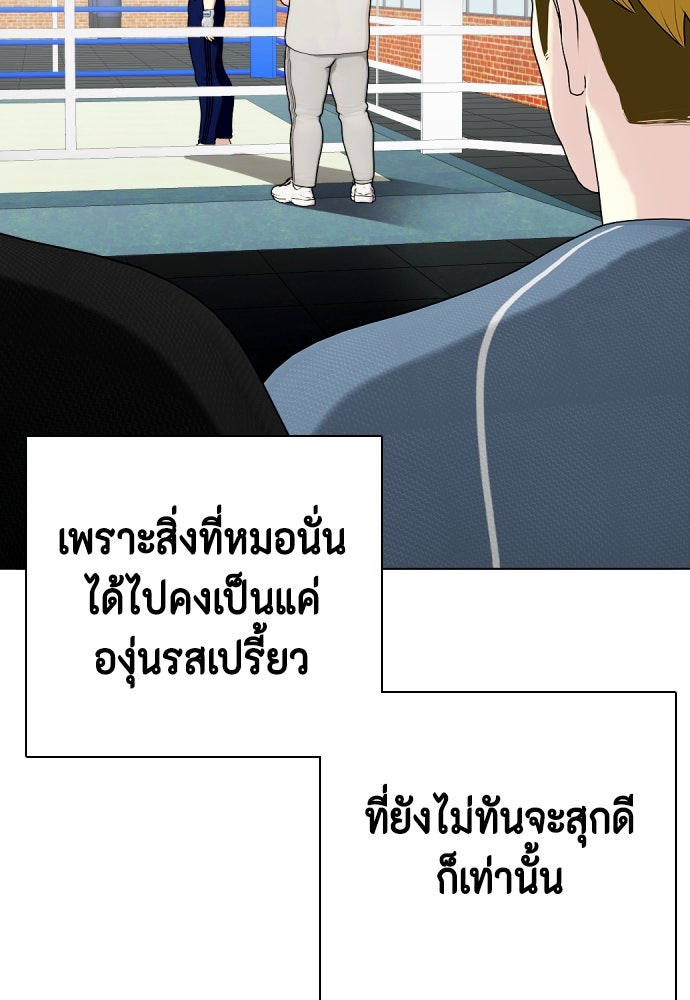 หมาหัวเน่าเก๋าเกินไป - หน้า 25