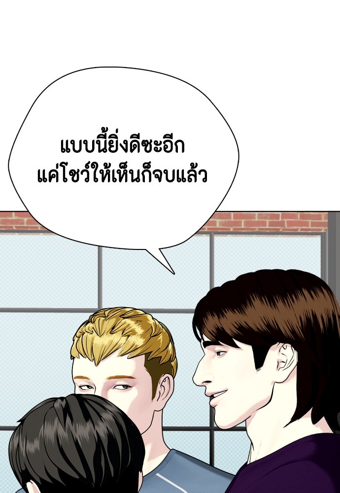 หมาหัวเน่าเก๋าเกินไป - หน้า 34