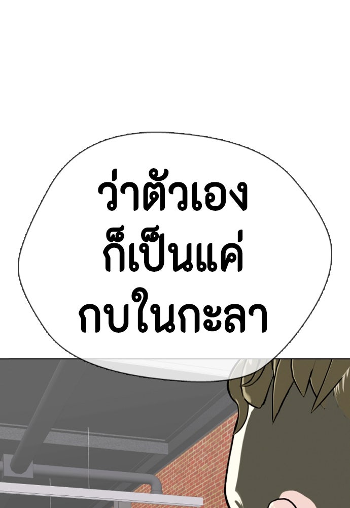 หมาหัวเน่าเก๋าเกินไป - หน้า 36
