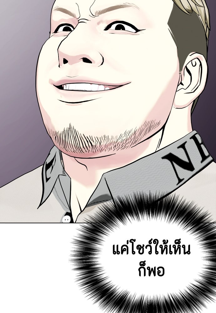 หมาหัวเน่าเก๋าเกินไป - หน้า 39