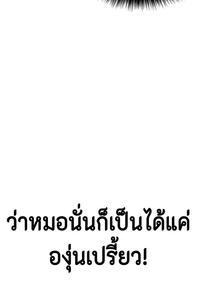 หมาหัวเน่าเก๋าเกินไป - หน้า 40