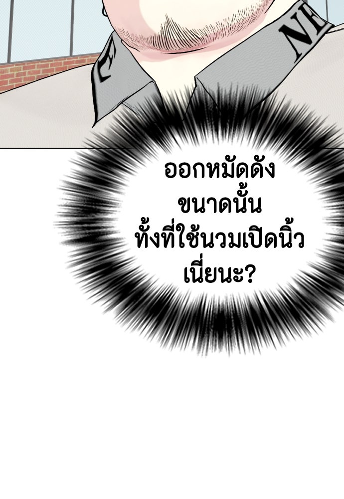 หมาหัวเน่าเก๋าเกินไป - หน้า 51