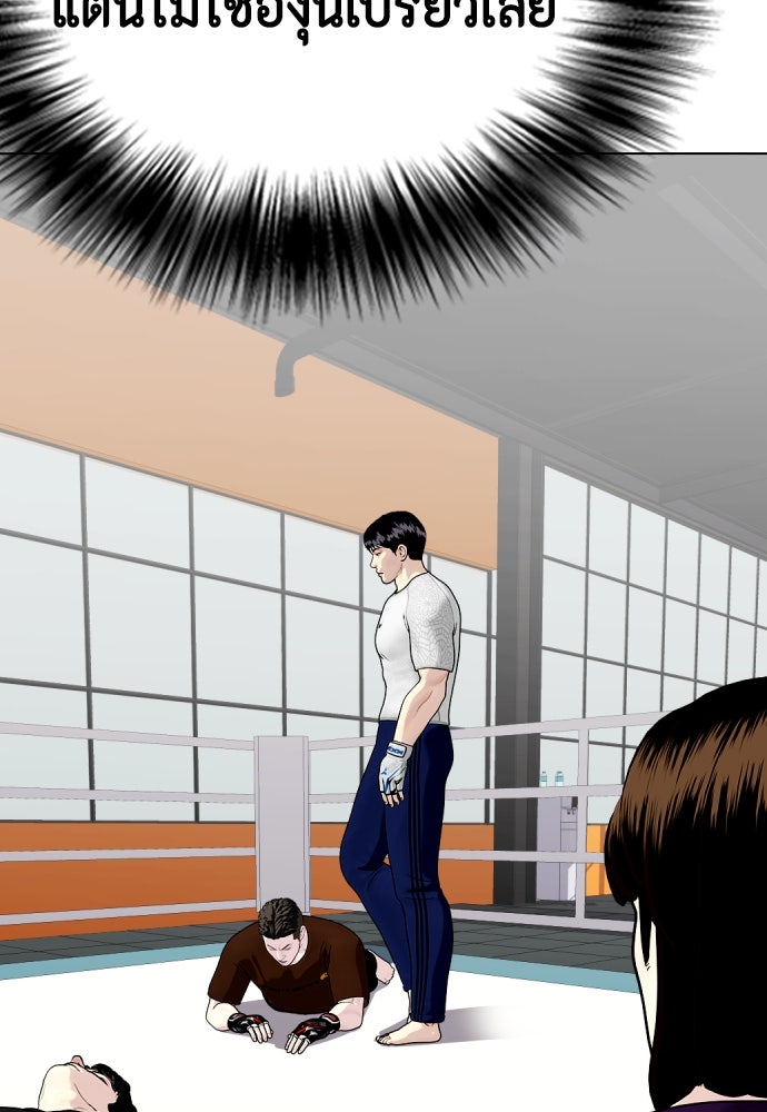 หมาหัวเน่าเก๋าเกินไป - หน้า 57