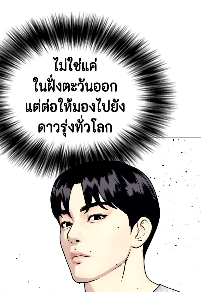 หมาหัวเน่าเก๋าเกินไป - หน้า 59