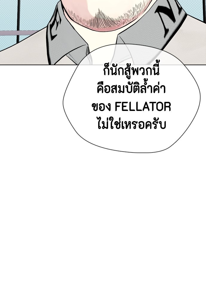 หมาหัวเน่าเก๋าเกินไป - หน้า 65
