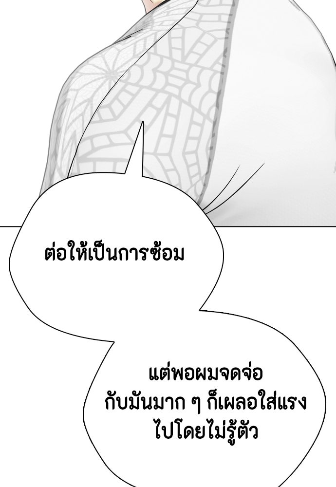 หมาหัวเน่าเก๋าเกินไป - หน้า 69