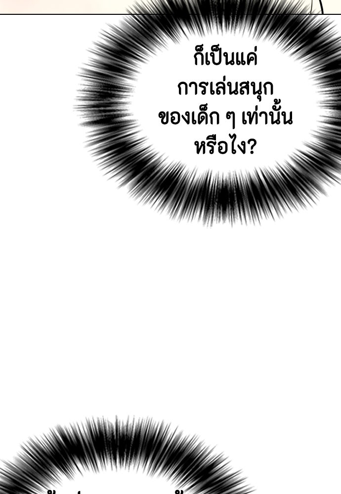 หมาหัวเน่าเก๋าเกินไป - หน้า 79