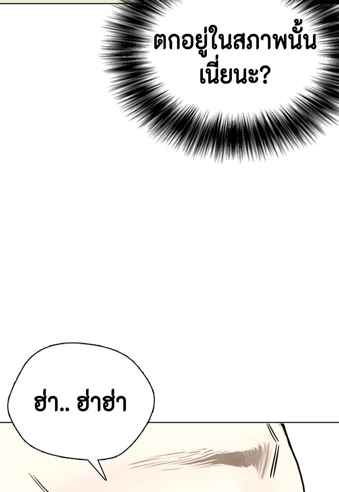 หมาหัวเน่าเก๋าเกินไป - หน้า 81
