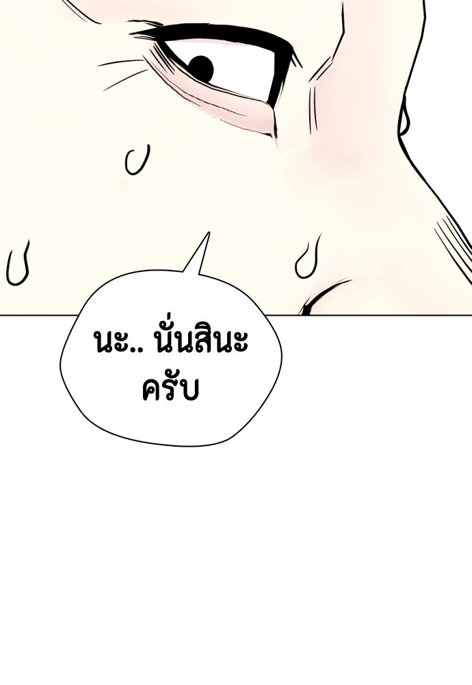 หมาหัวเน่าเก๋าเกินไป - หน้า 82