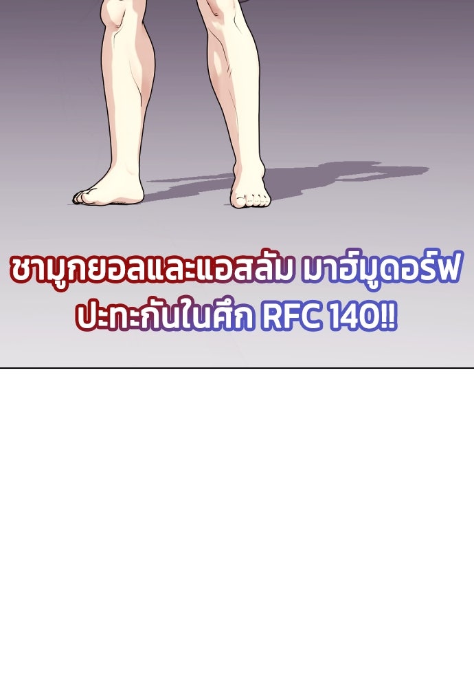 หมาหัวเน่าเก๋าเกินไป - หน้า 88