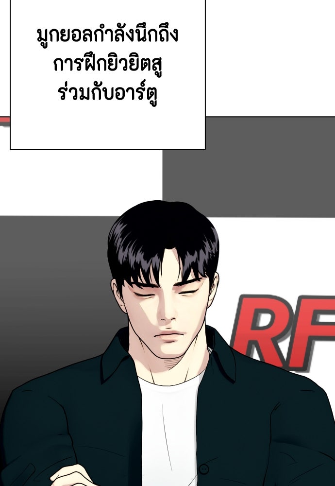 หมาหัวเน่าเก๋าเกินไป - หน้า 94