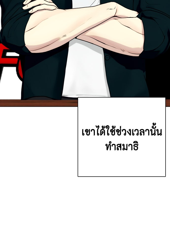 หมาหัวเน่าเก๋าเกินไป - หน้า 95