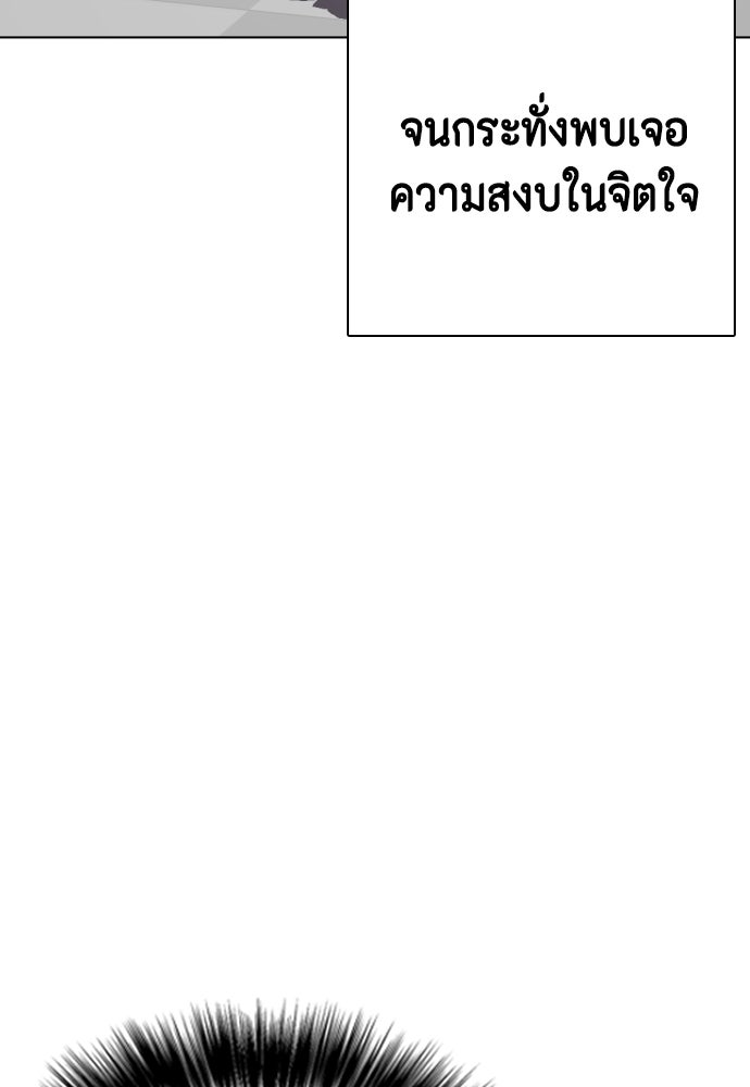 หมาหัวเน่าเก๋าเกินไป - หน้า 99
