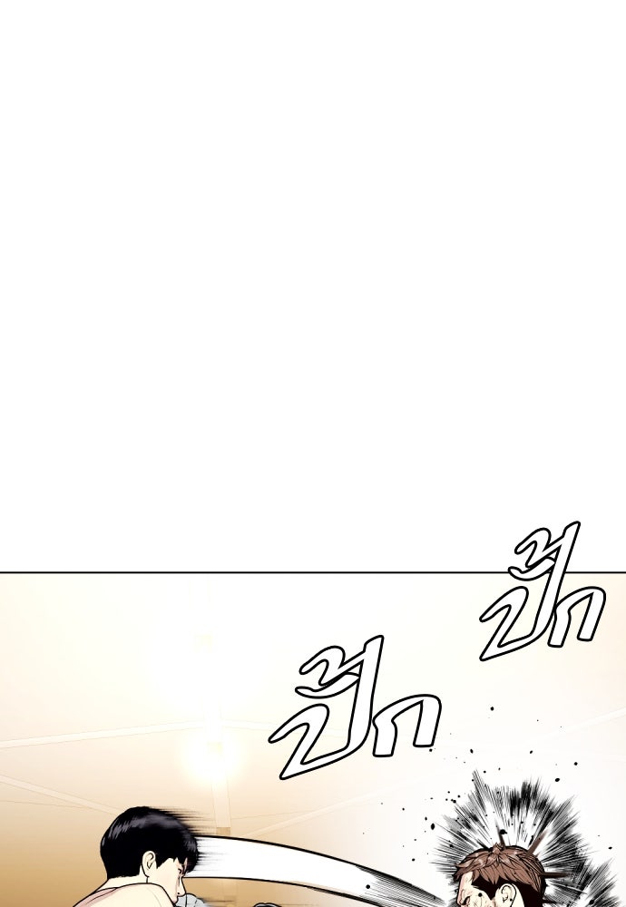 หมาหัวเน่าเก๋าเกินไป - หน้า 116