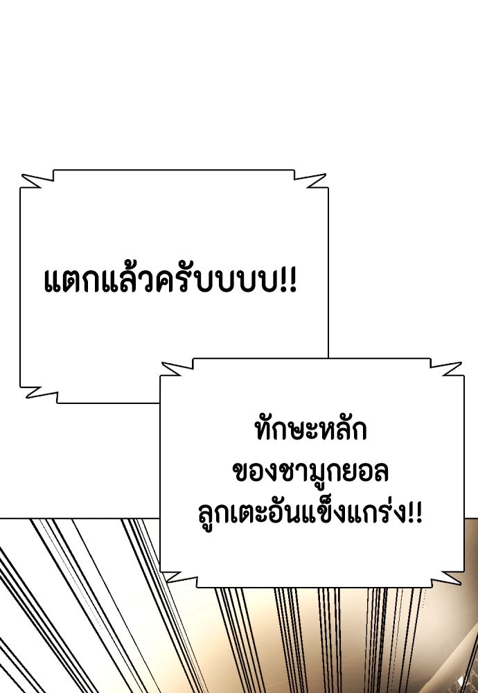 หมาหัวเน่าเก๋าเกินไป - หน้า 124