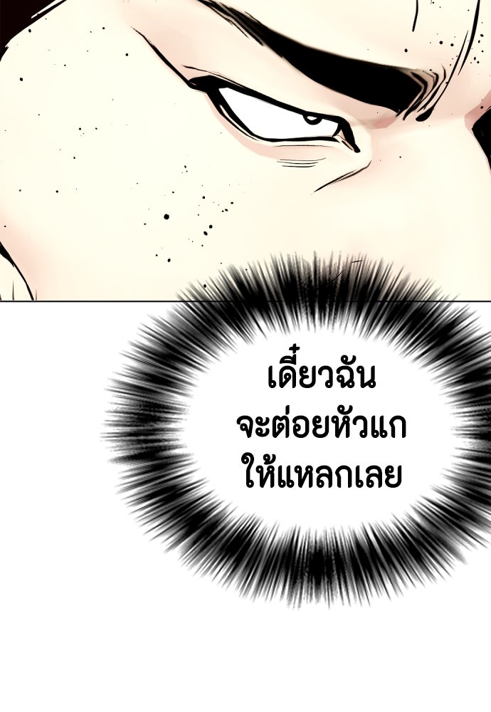 หมาหัวเน่าเก๋าเกินไป - หน้า 142
