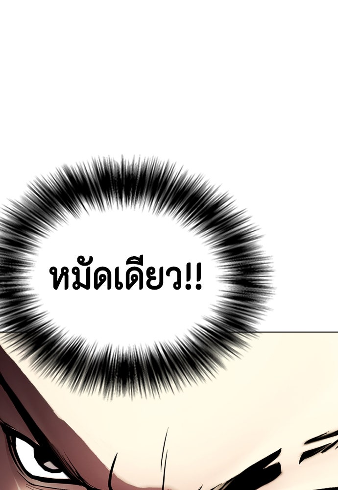 หมาหัวเน่าเก๋าเกินไป - หน้า 145