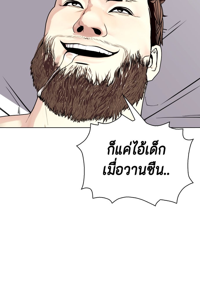 หมาหัวเน่าเก๋าเกินไป - หน้า 35