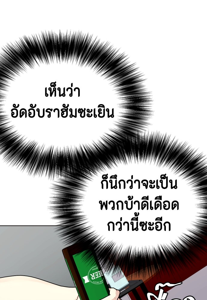 หมาหัวเน่าเก๋าเกินไป - หน้า 36