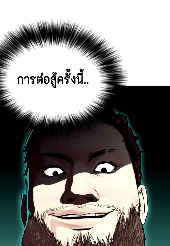 หมาหัวเน่าเก๋าเกินไป - หน้า 47