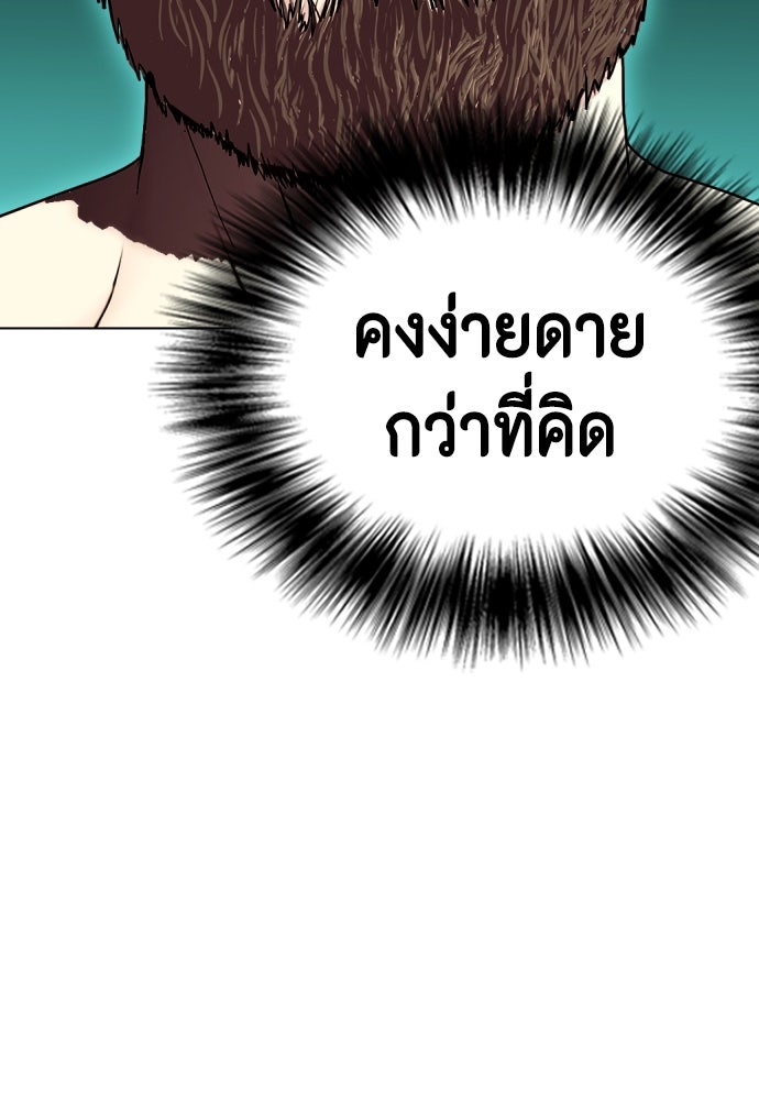 หมาหัวเน่าเก๋าเกินไป - หน้า 48