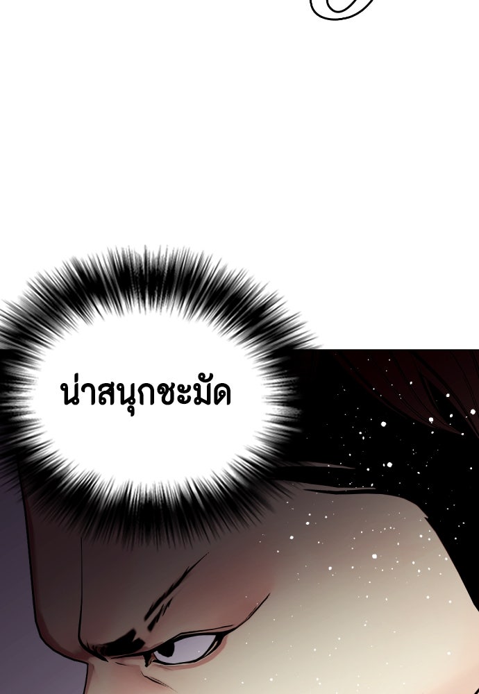 หมาหัวเน่าเก๋าเกินไป - หน้า 58