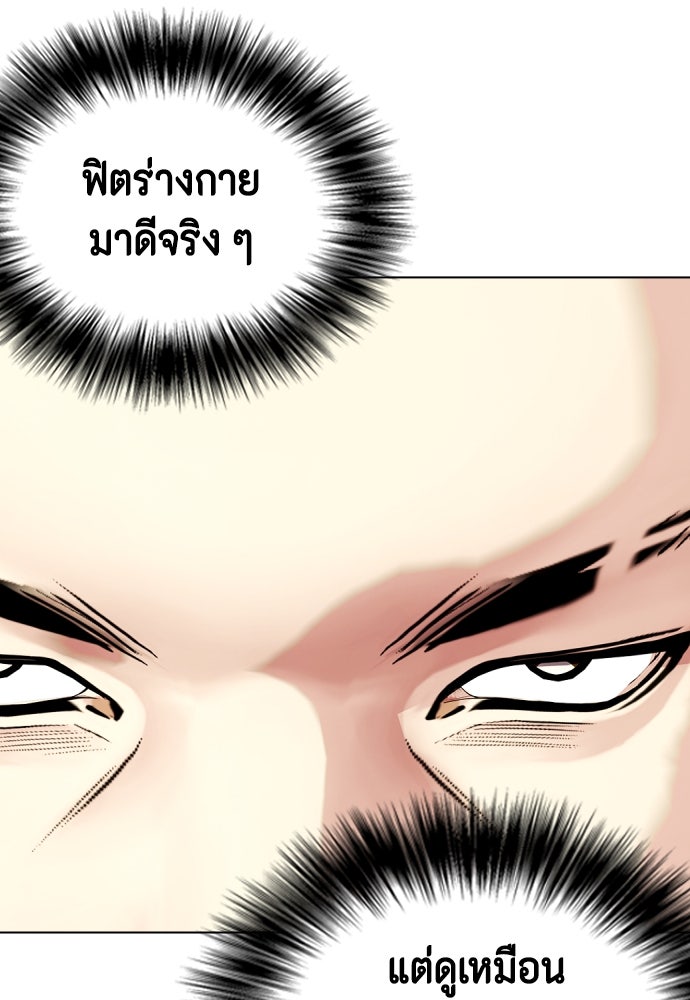 หมาหัวเน่าเก๋าเกินไป - หน้า 68