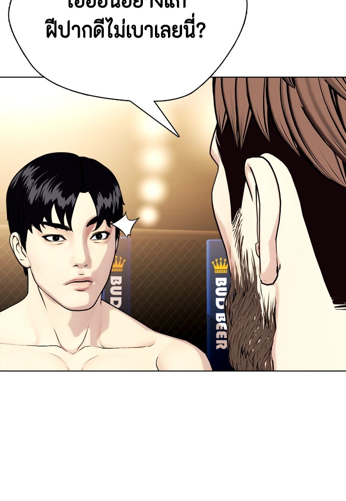 หมาหัวเน่าเก๋าเกินไป - หน้า 74