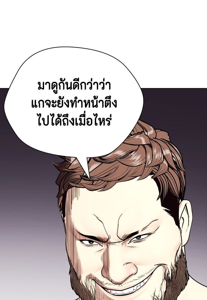หมาหัวเน่าเก๋าเกินไป - หน้า 75