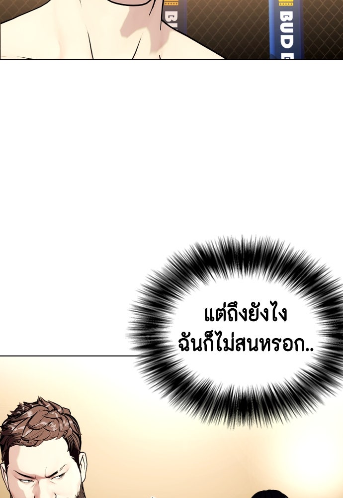 หมาหัวเน่าเก๋าเกินไป - หน้า 77