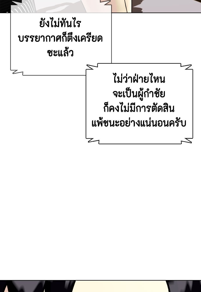 หมาหัวเน่าเก๋าเกินไป - หน้า 80