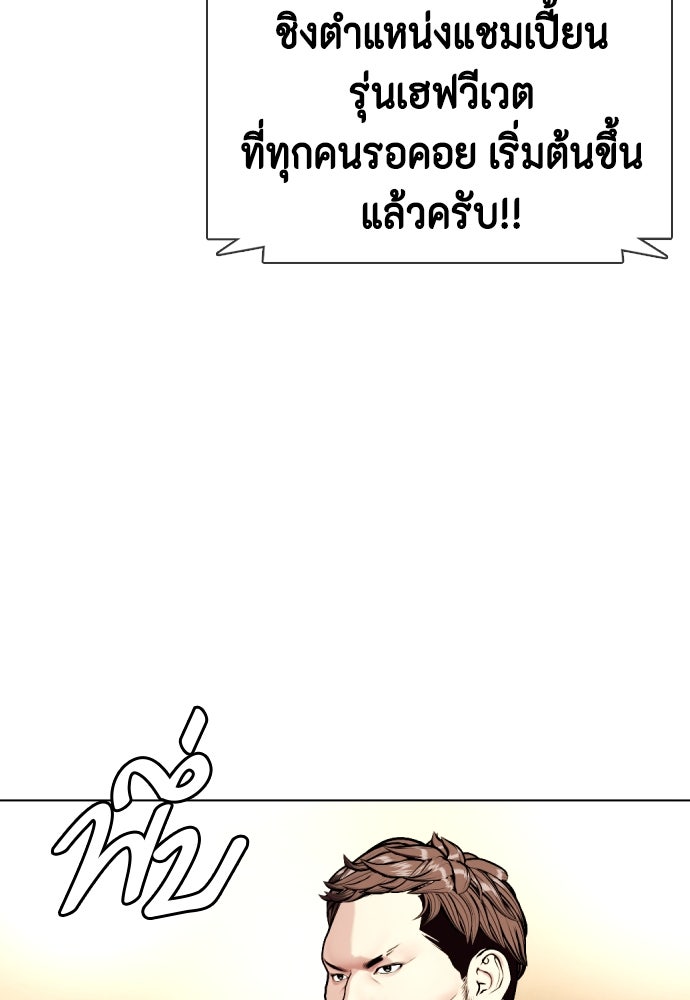 หมาหัวเน่าเก๋าเกินไป - หน้า 84